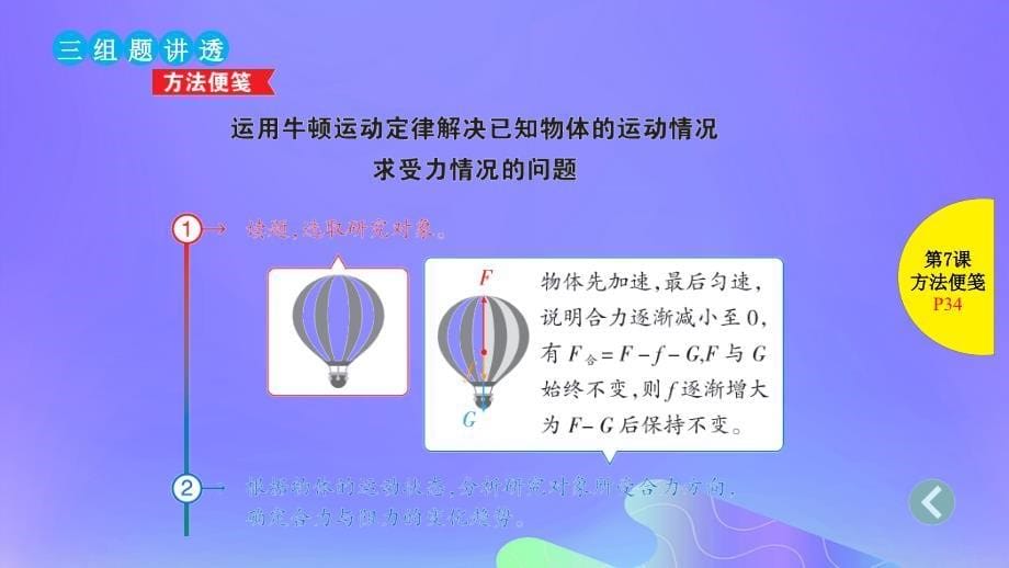 2019版高考物理总复习 第7课 两类动力学问题 超重与失重课件_第5页