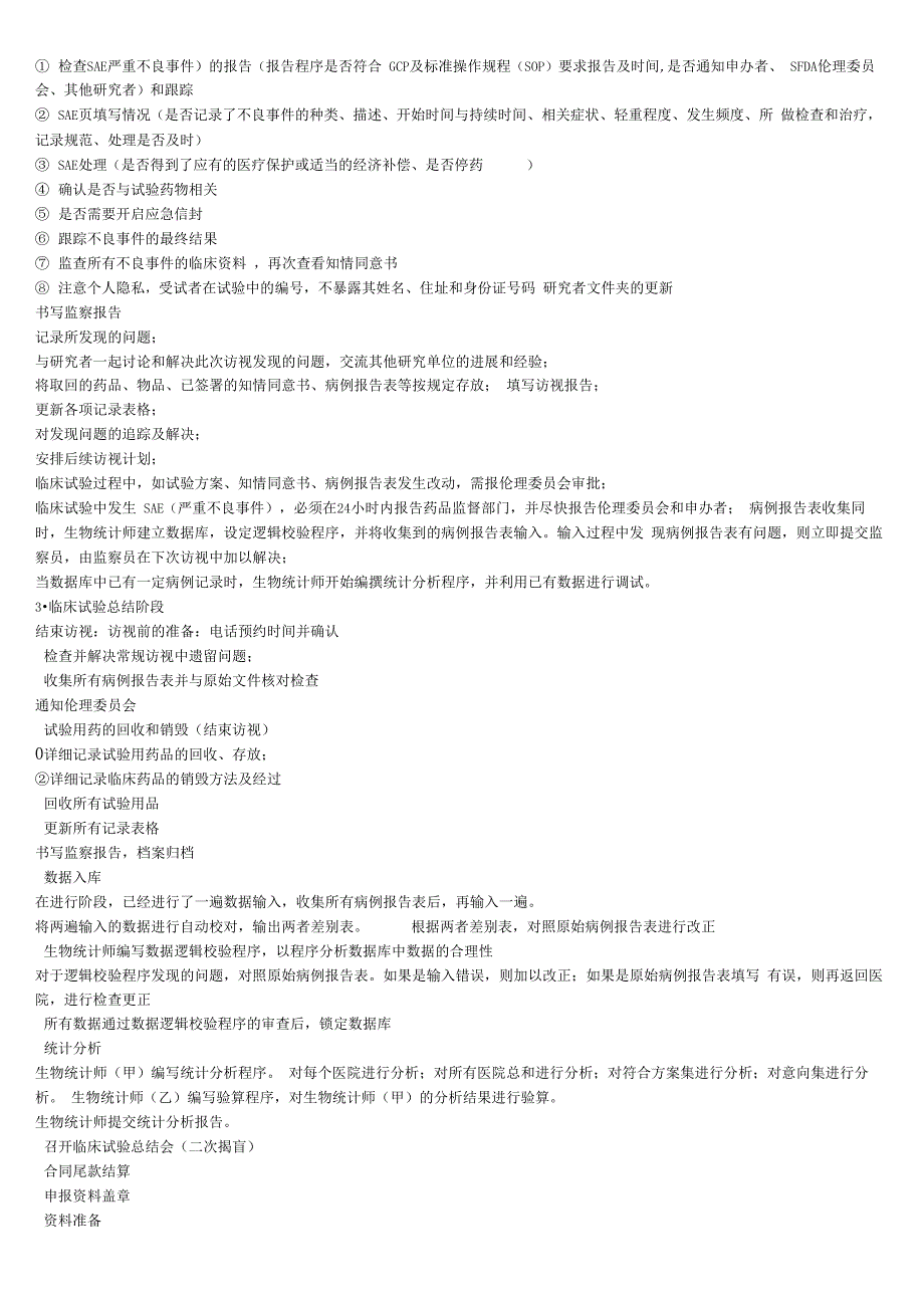 药物临床试验基本流程_第3页