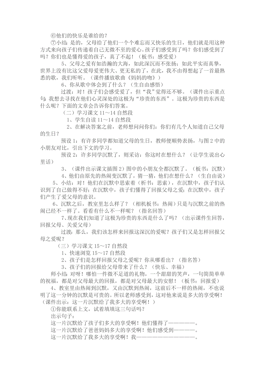 可贵的沉默（1）_第2页