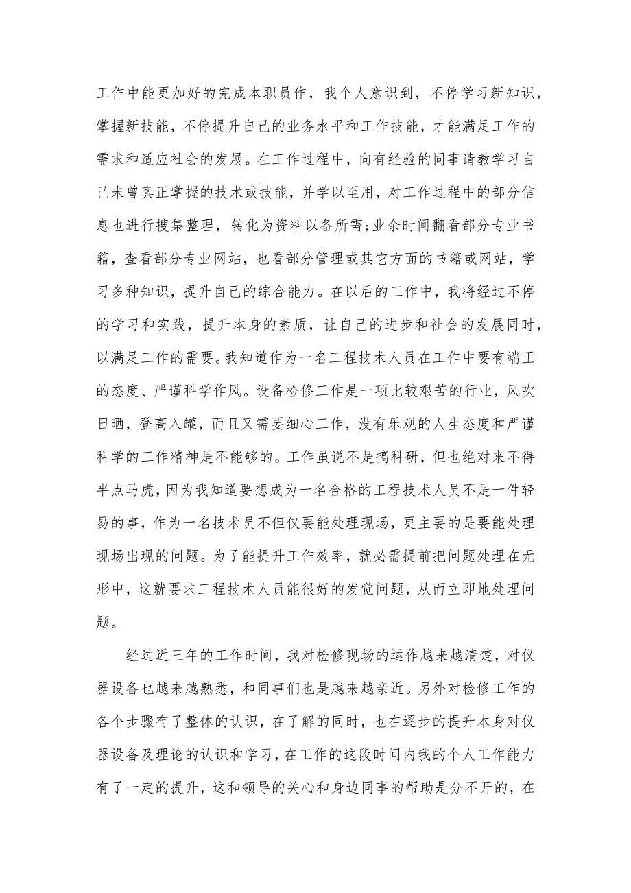 助理工程师年度总结助理工程师个人年度工作总结_第2页