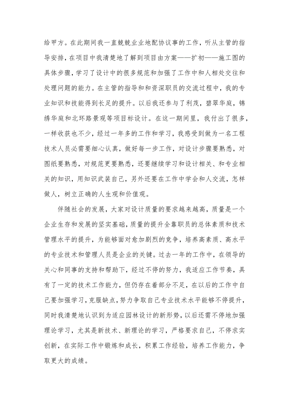 助理工程师年度总结助理工程师个人年度工作总结_第4页