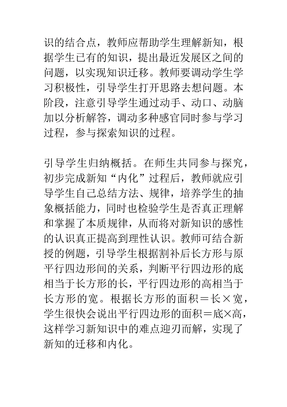 “参与探究型”结构在小学数学新授课中的应用.docx_第3页