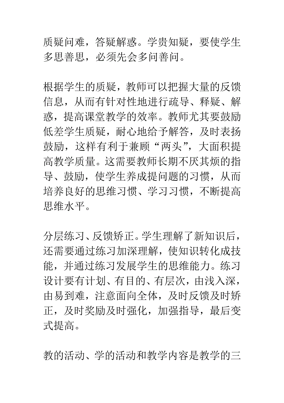 “参与探究型”结构在小学数学新授课中的应用.docx_第4页