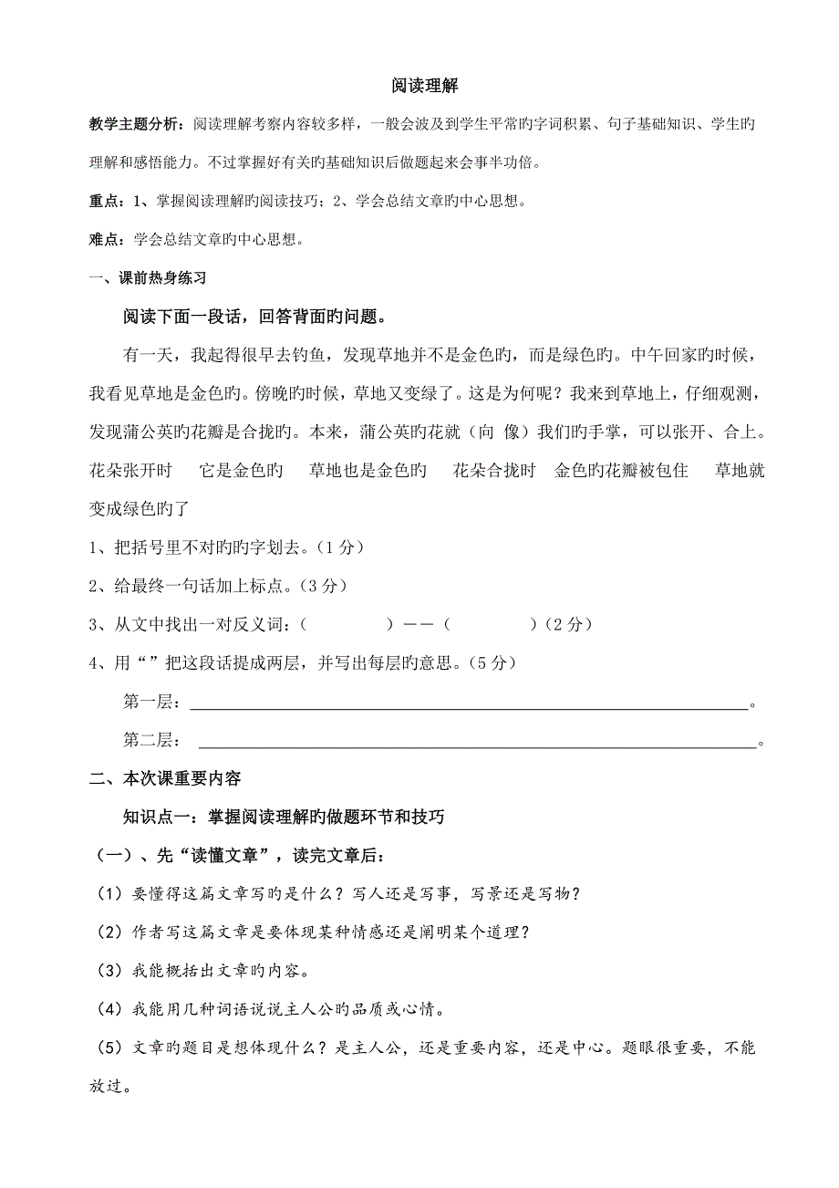 人教版小学语文三年级上册阅读理解教案附安全培训知识共篇精选_第1页