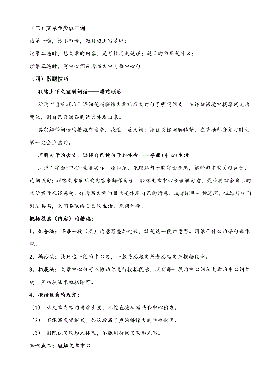 人教版小学语文三年级上册阅读理解教案附安全培训知识共篇精选_第2页