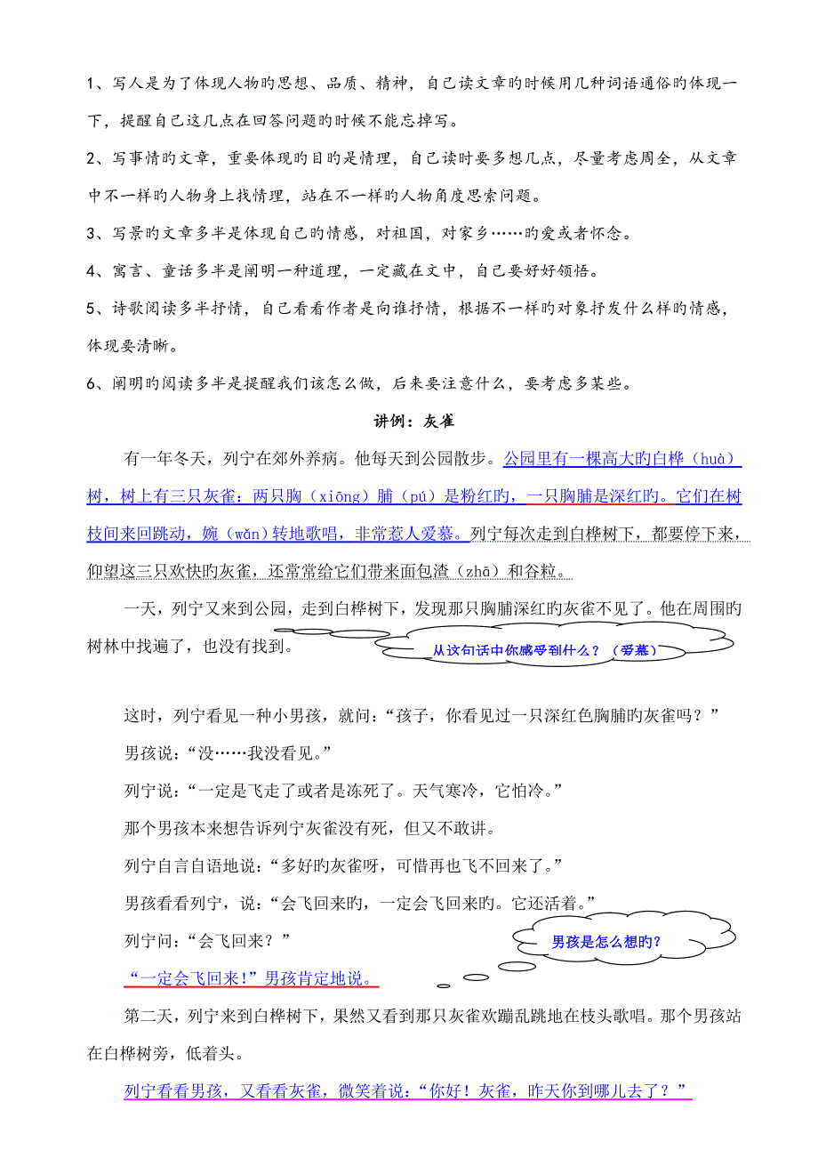 人教版小学语文三年级上册阅读理解教案附安全培训知识共篇精选_第3页