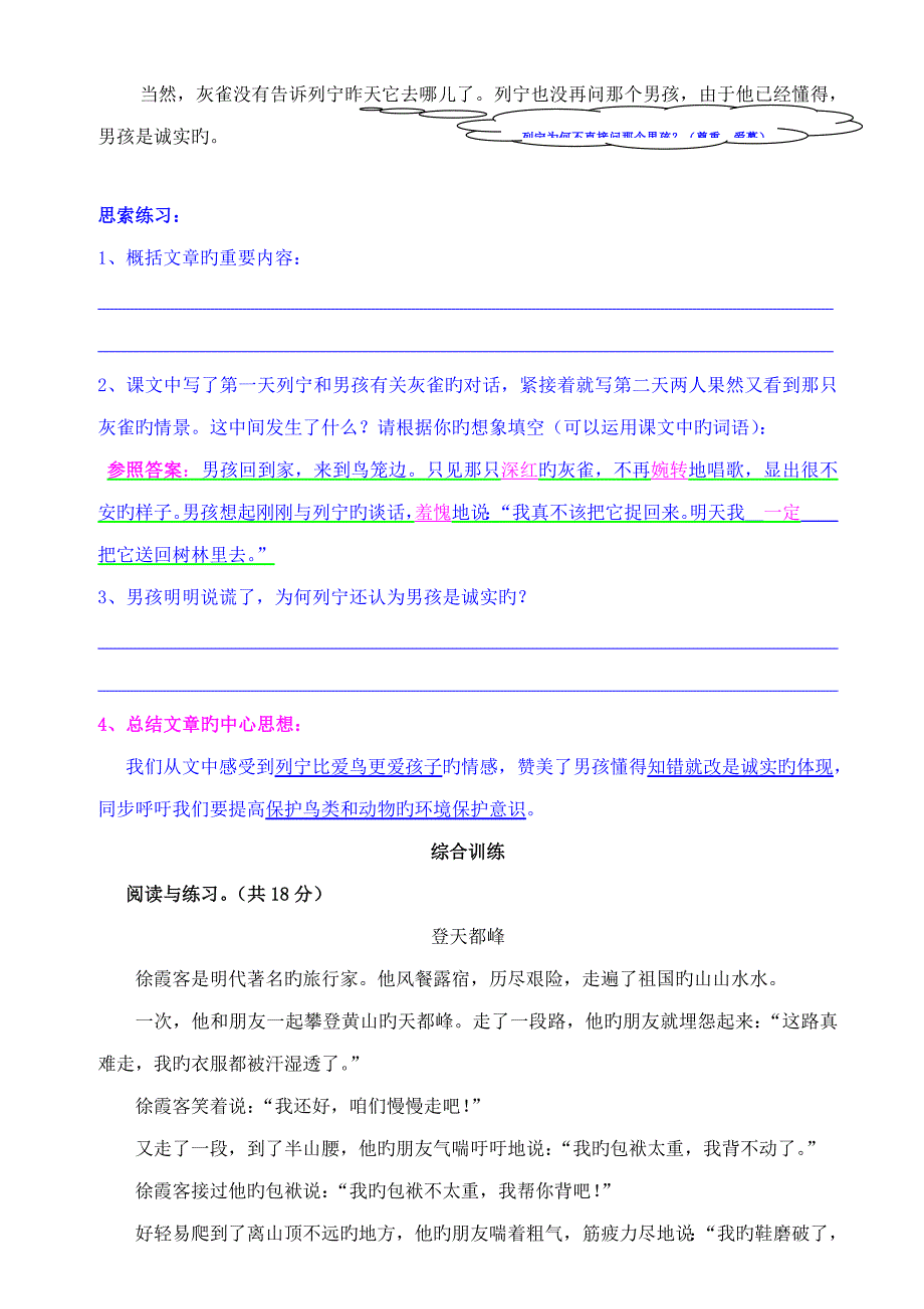 人教版小学语文三年级上册阅读理解教案附安全培训知识共篇精选_第4页