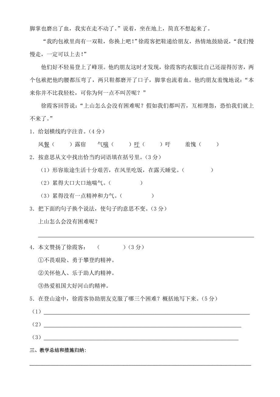 人教版小学语文三年级上册阅读理解教案附安全培训知识共篇精选_第5页