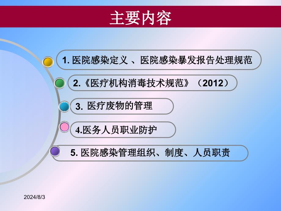 医院感染知识培训梅课件_第2页