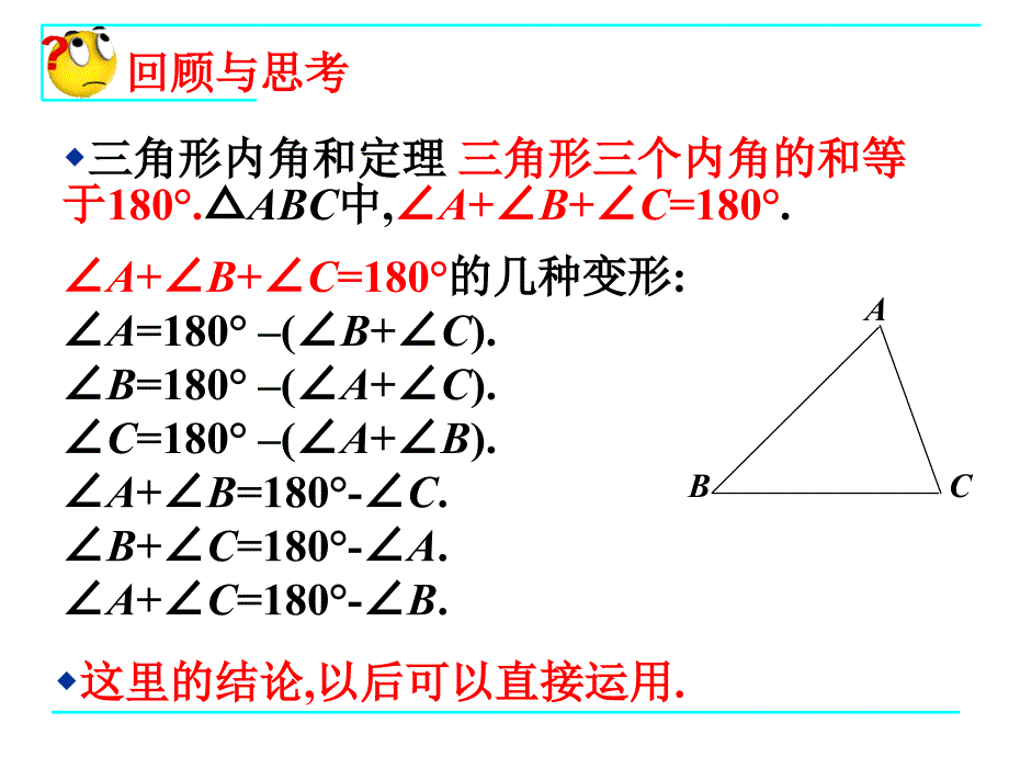 8.6 三角形内角和定理2_第3页