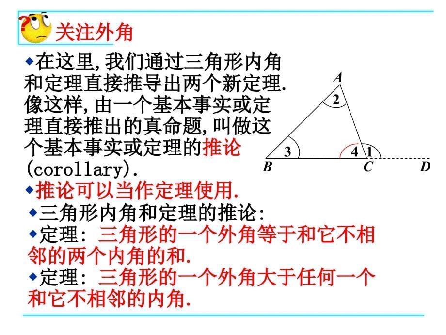 8.6 三角形内角和定理2_第5页