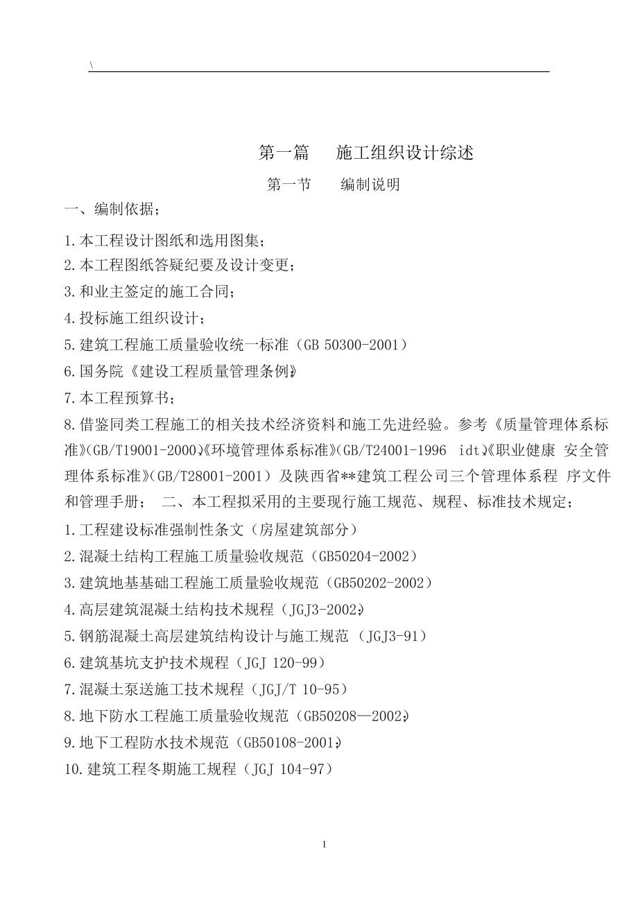 最新《施工组织方案范文》西安某大学高层教工住宅楼施工组织设计_第1页