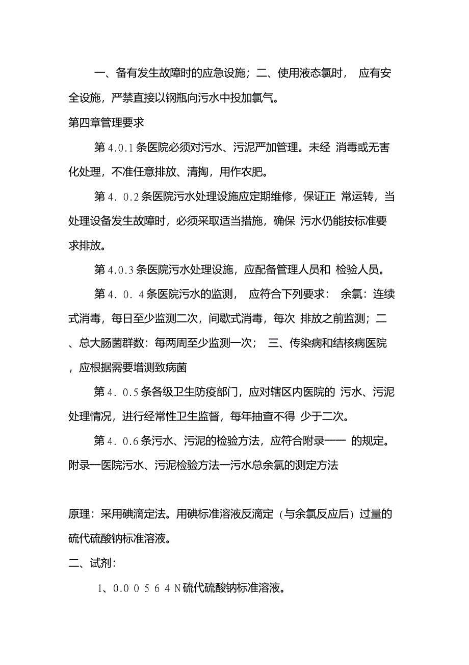 医院废水排放标准_第3页