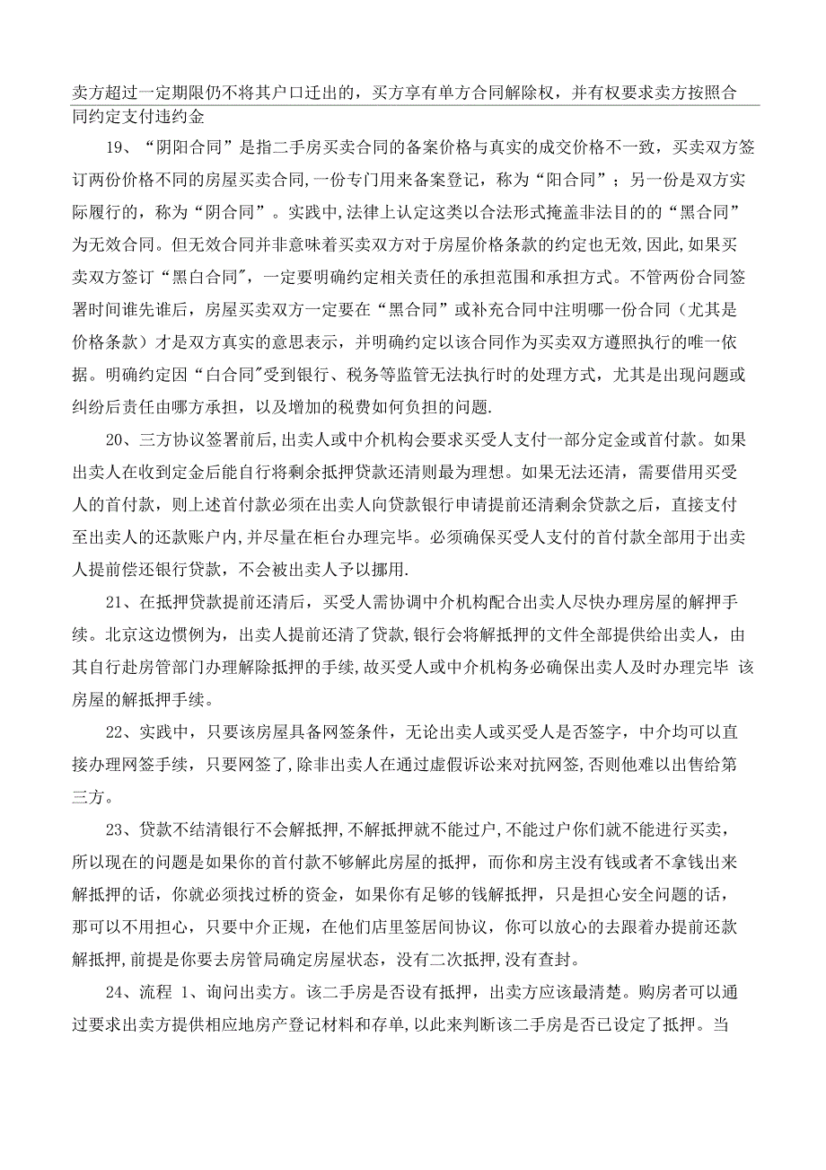 最新最全的购买二手房买卖注意事项及流程_第4页