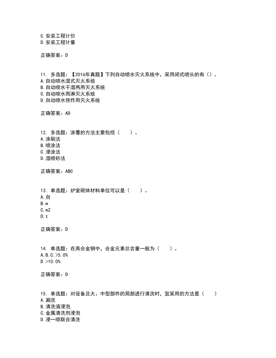 造价工程师《安装工程技术与计量》资格证书考核（全考点）试题附答案参考19_第3页