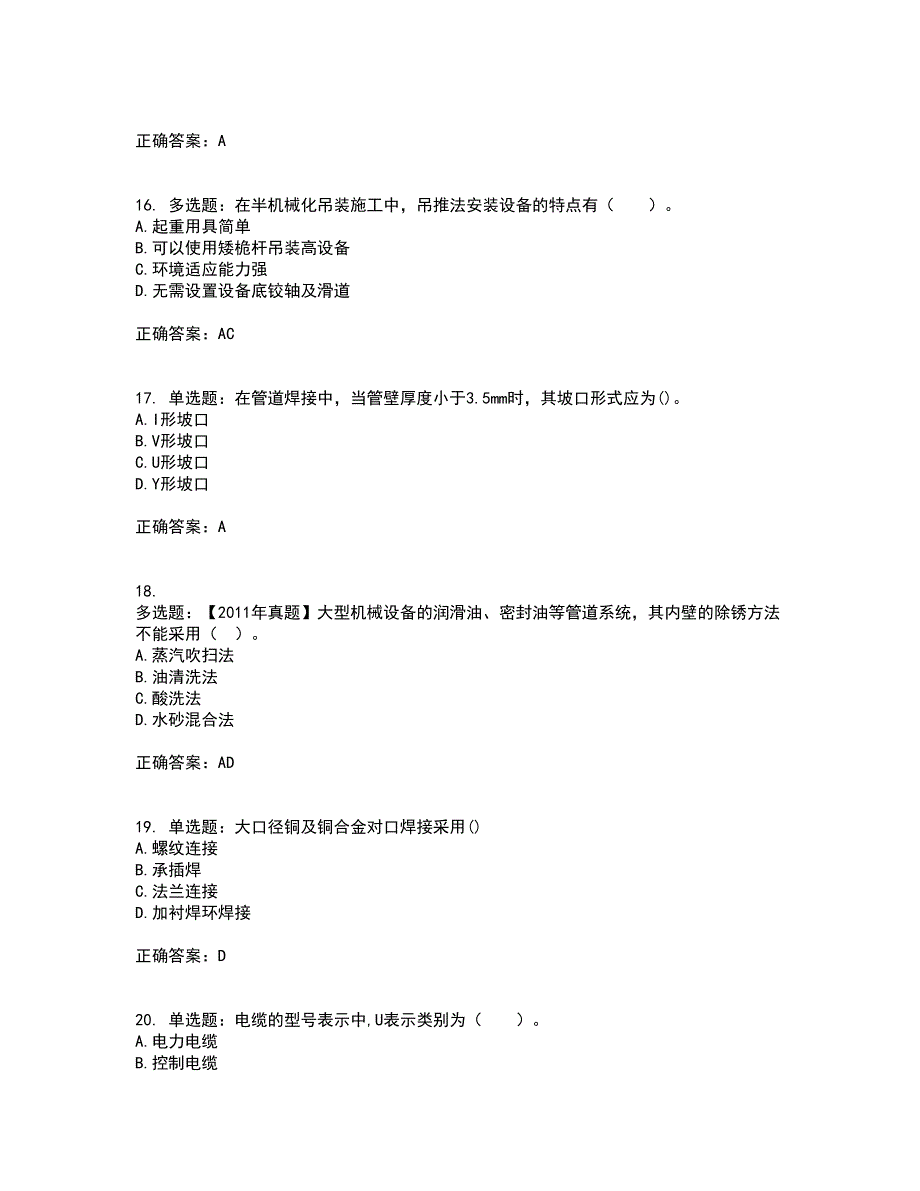 造价工程师《安装工程技术与计量》资格证书考核（全考点）试题附答案参考19_第4页