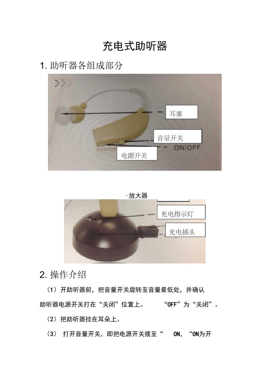 充电式助听器使用说明_第1页