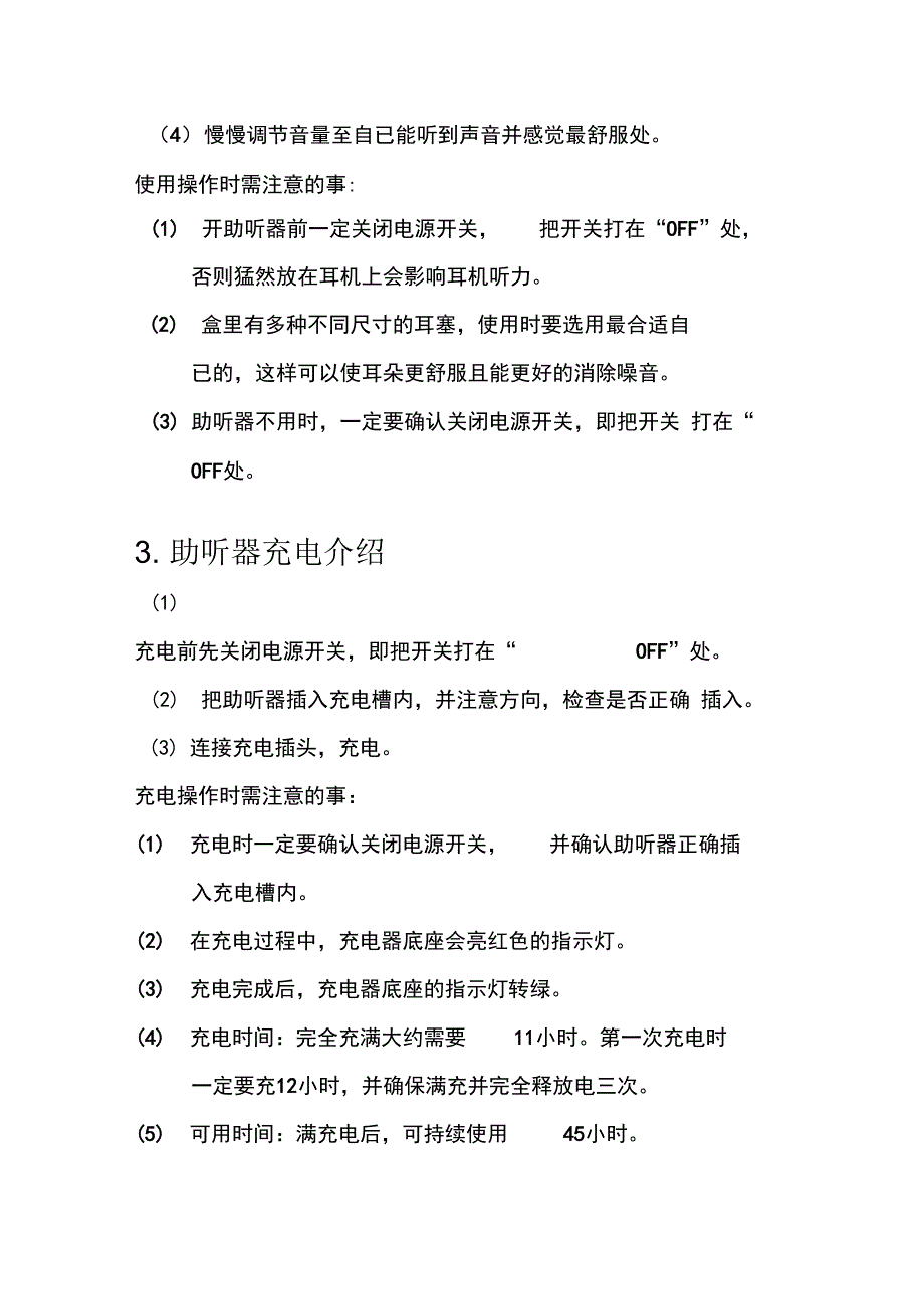 充电式助听器使用说明_第2页