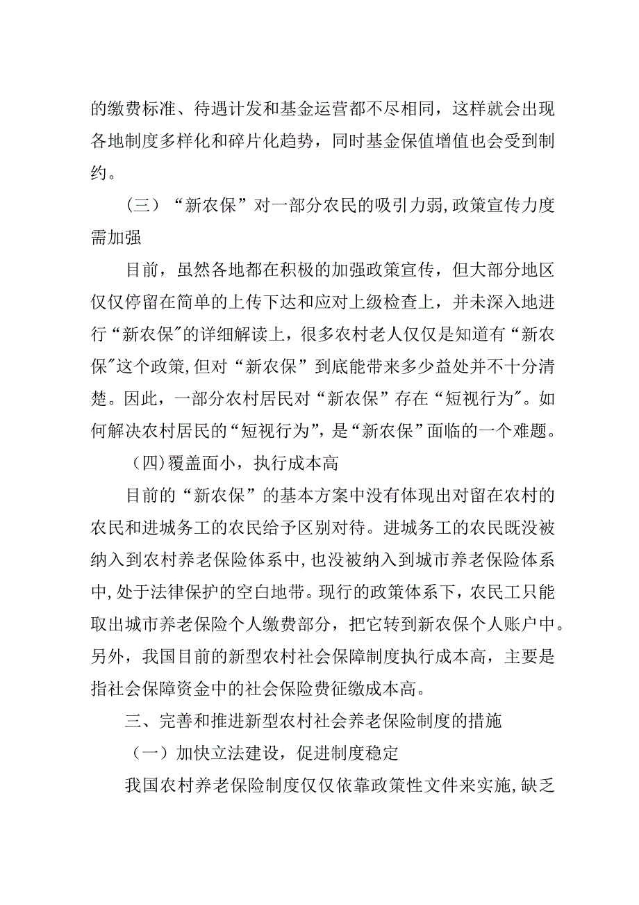 新型社会养老险研讨.doc_第2页