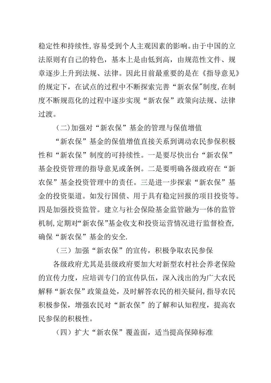 新型社会养老险研讨.doc_第3页