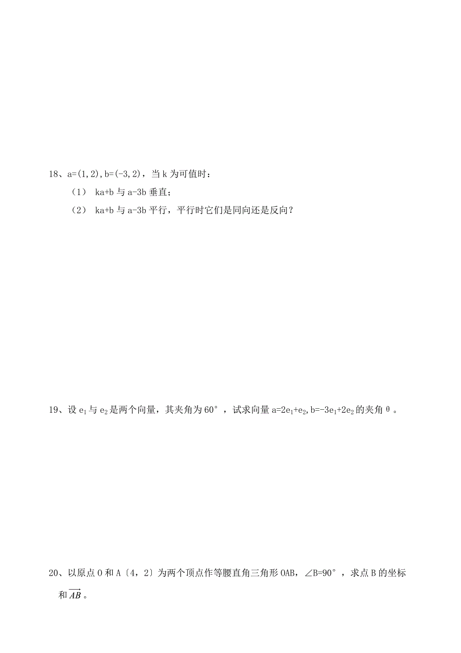 第二章平面向量练习一_第3页