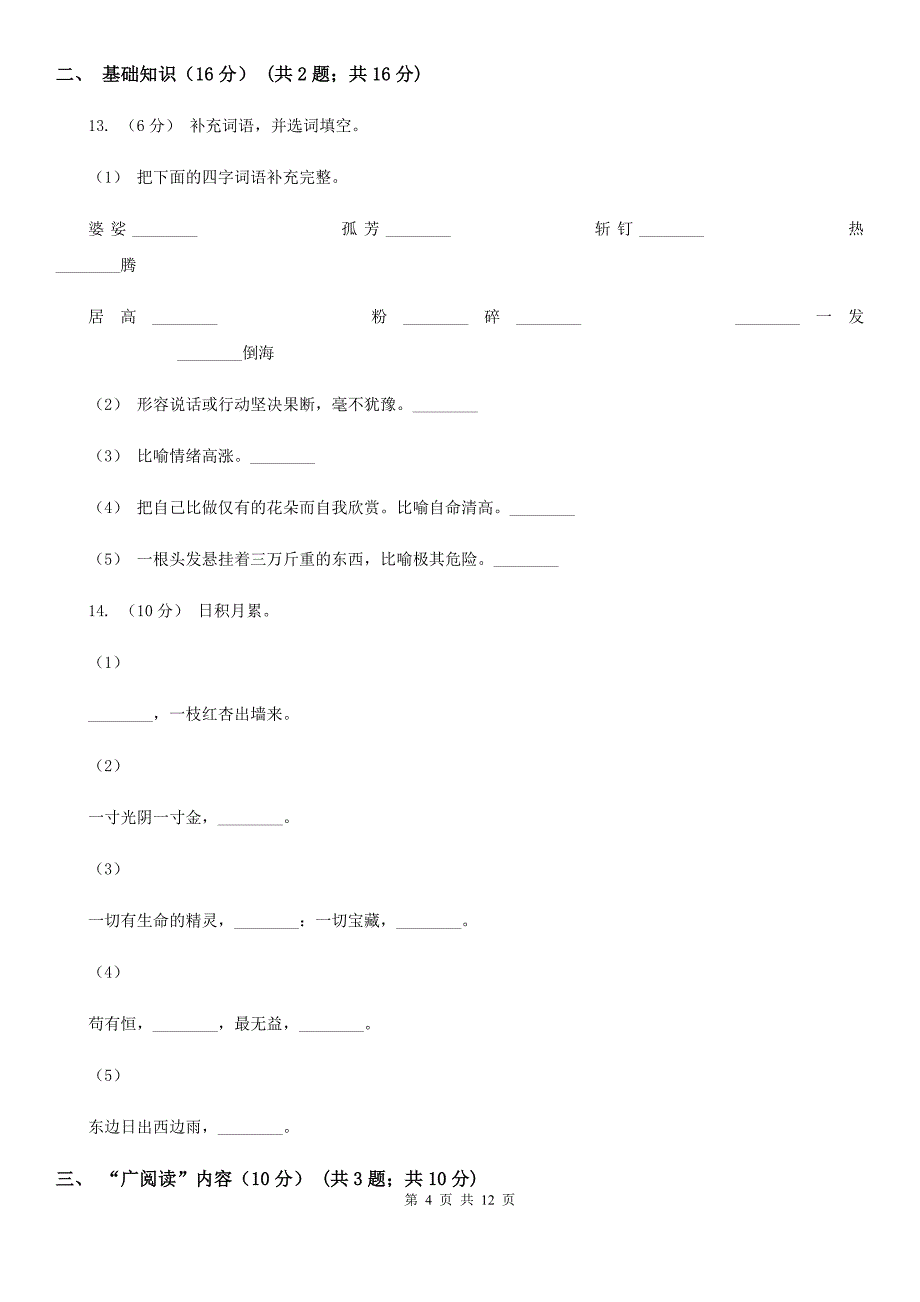 汕尾市小升初语文升学考试试卷_第4页