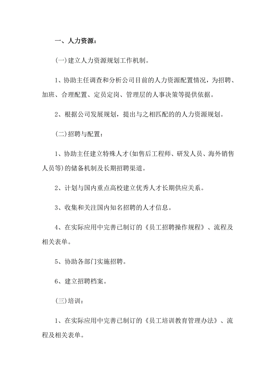 2023文员个人工作计划集锦15篇_第3页