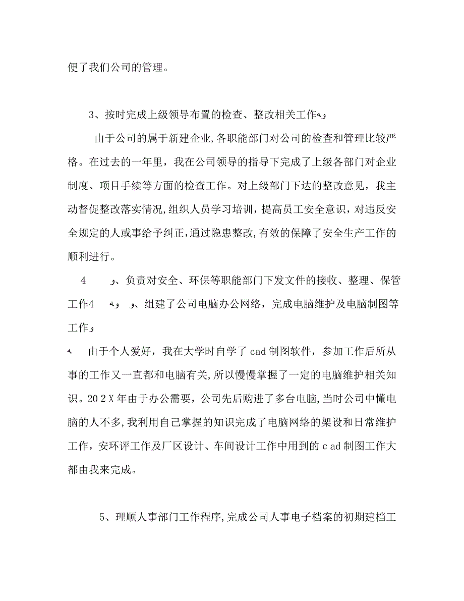 关于企业年度个人工作总结范文两篇2_第2页