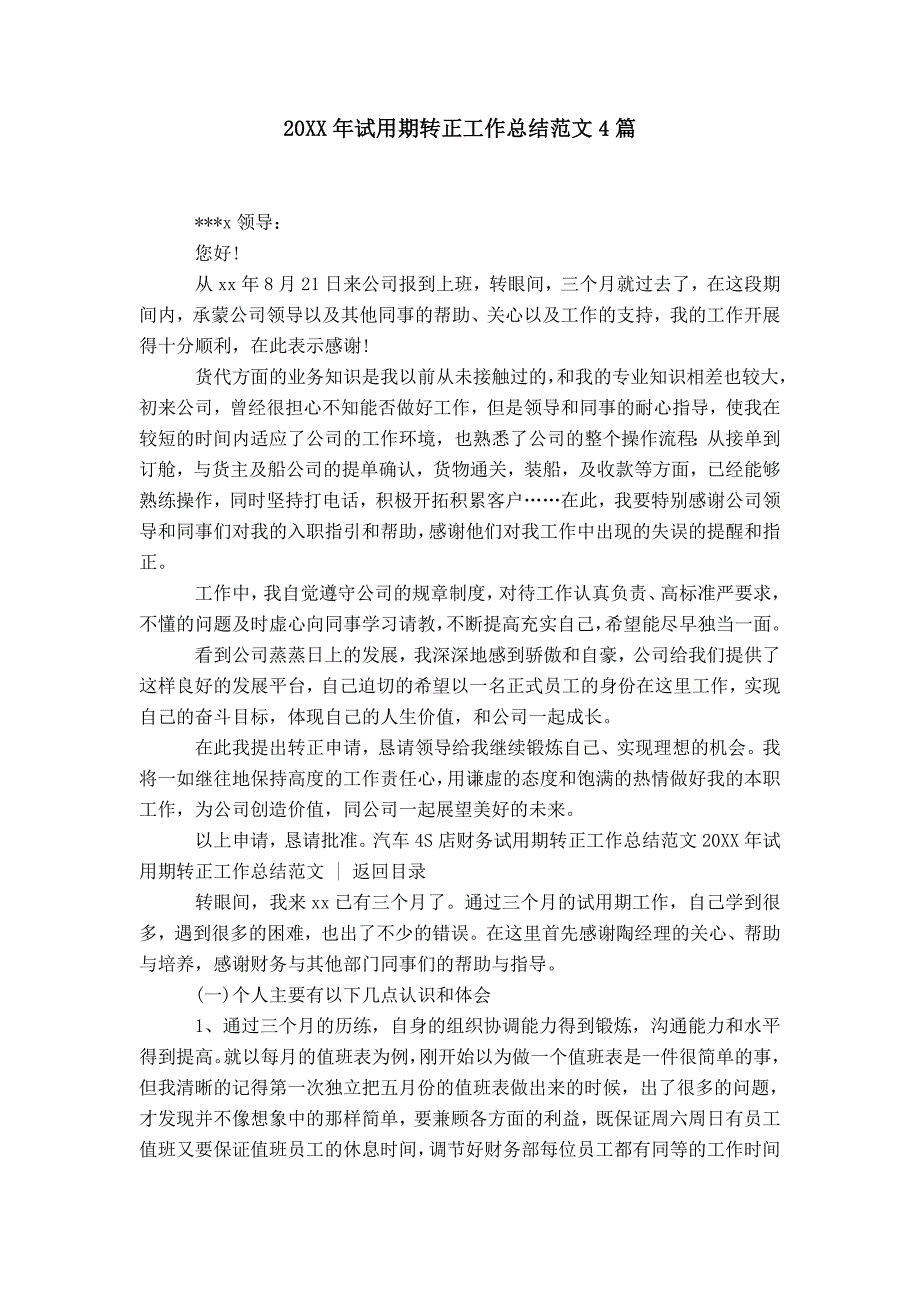 20XX年试用期转正工作总结范文4篇_0_第1页