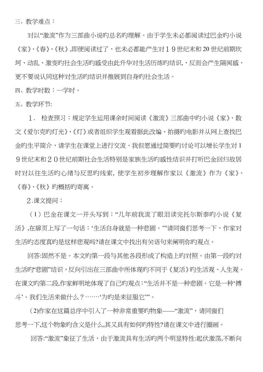 新高一语文第二单元解读及《〈激流〉总序》教案_第3页