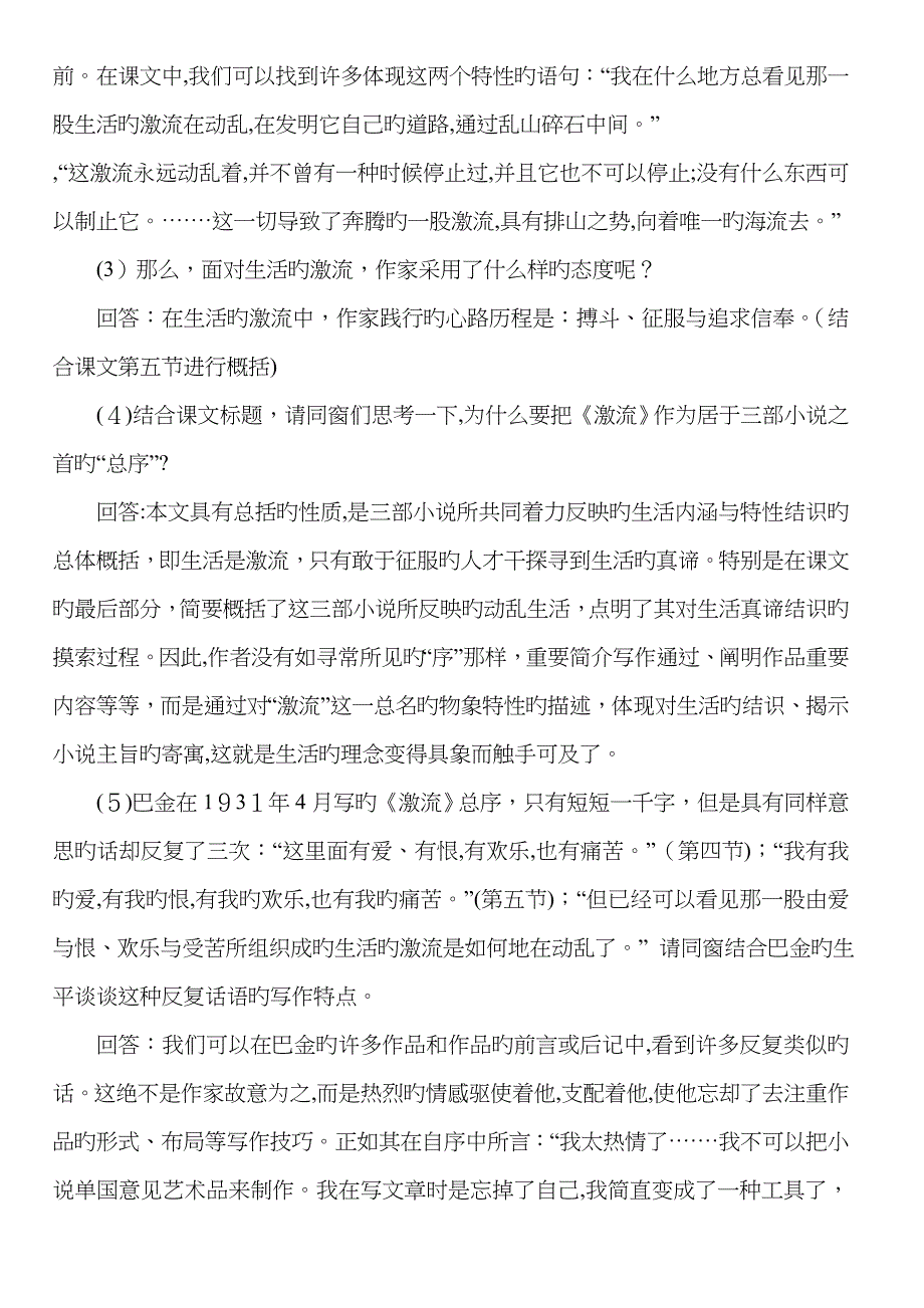 新高一语文第二单元解读及《〈激流〉总序》教案_第4页