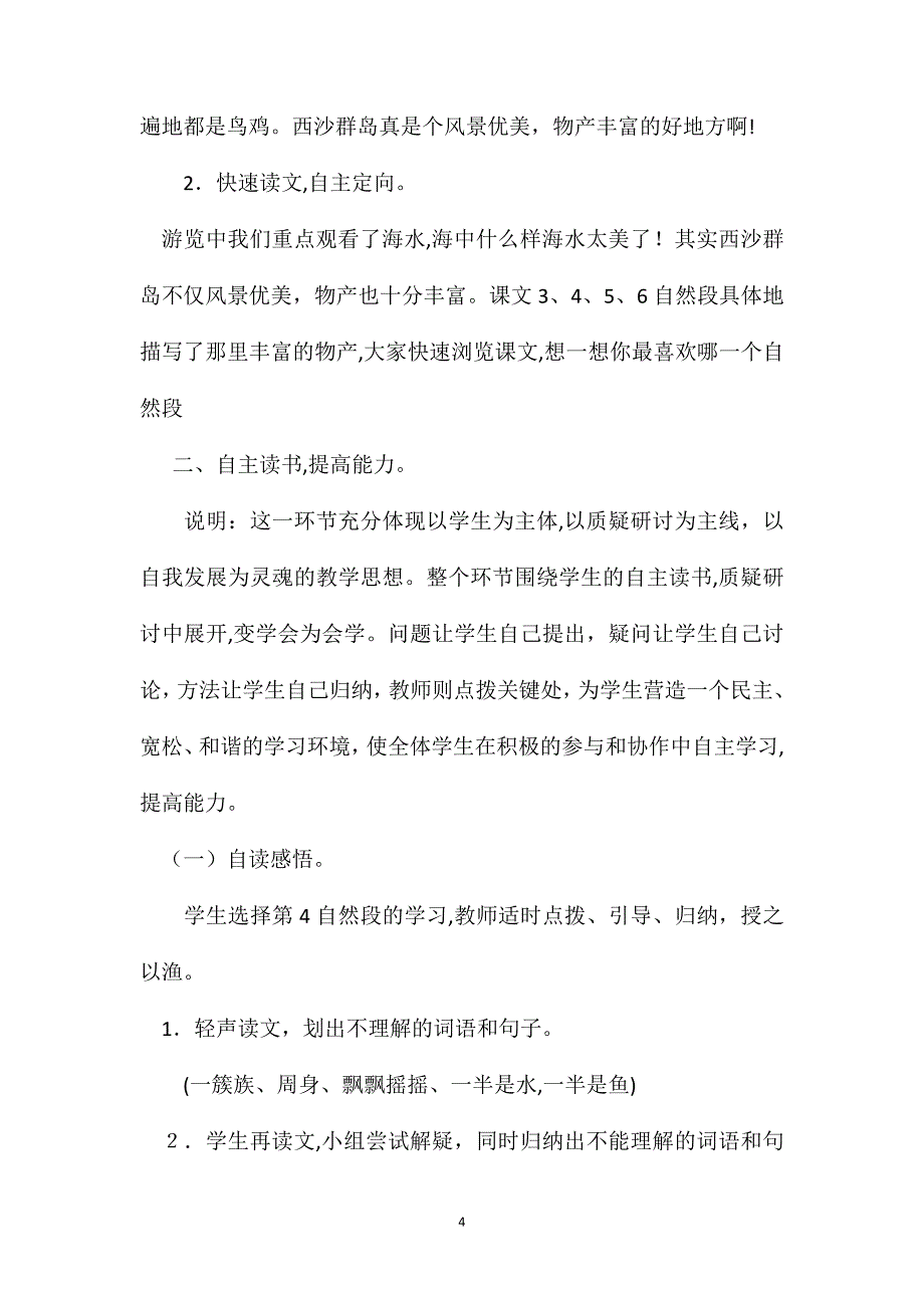 小学三年级语文教案富饶的西沙群岛教学设计之三2_第4页