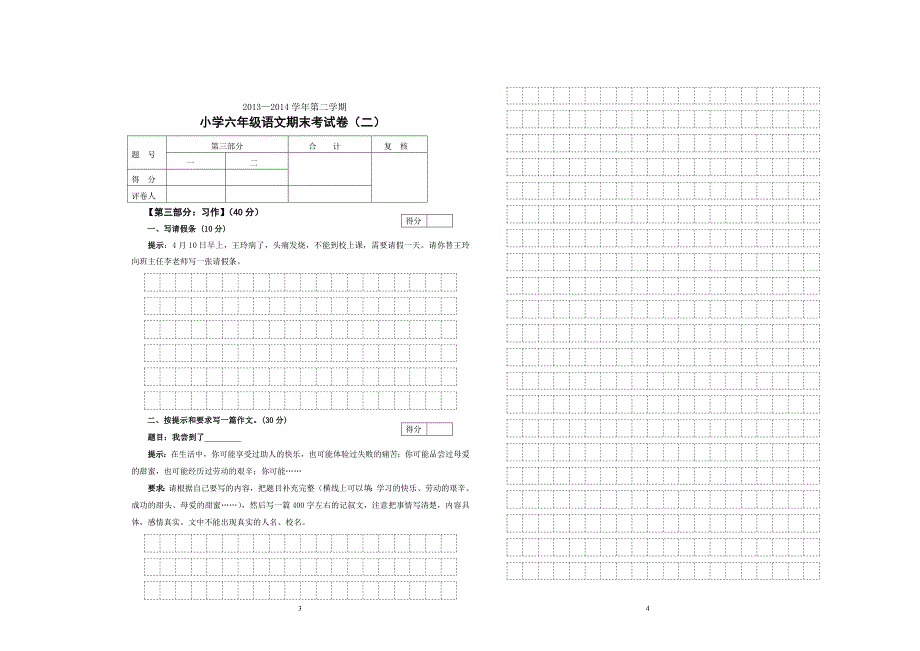 2014—2015学年第二学期小学六年级语文期末考试卷_第3页