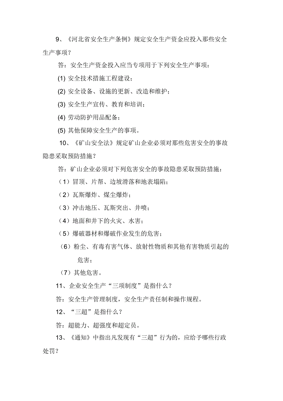 2020年全国安全生产法律法规知识必考题库及答案(精选80题)_第3页