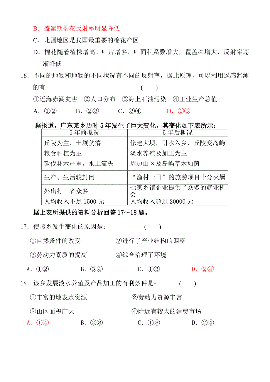 高中地理必修3单元复习测试题第一章.doc_第4页