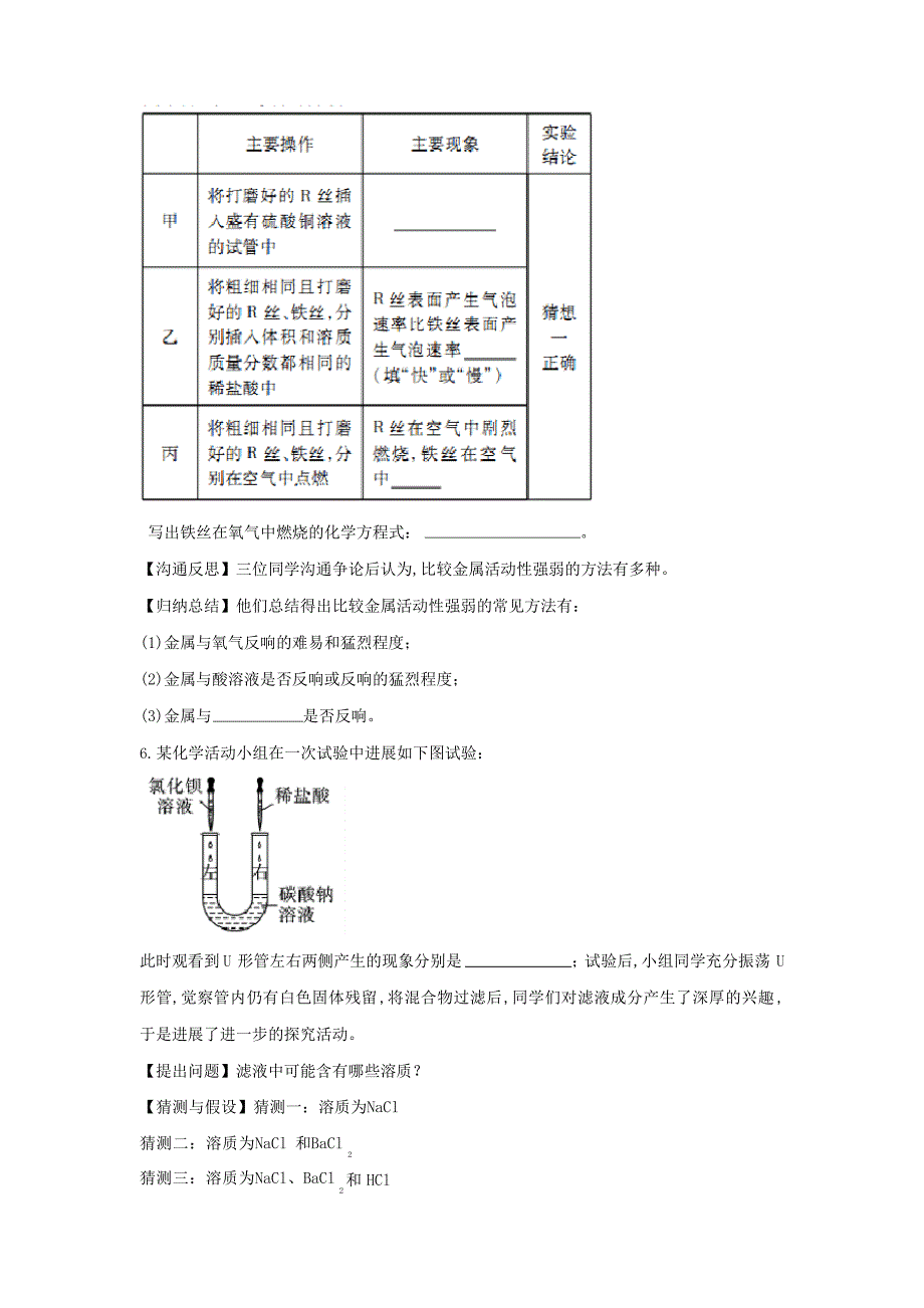 2023年中考化学复习专项突破：科学探究型实验试题_第4页