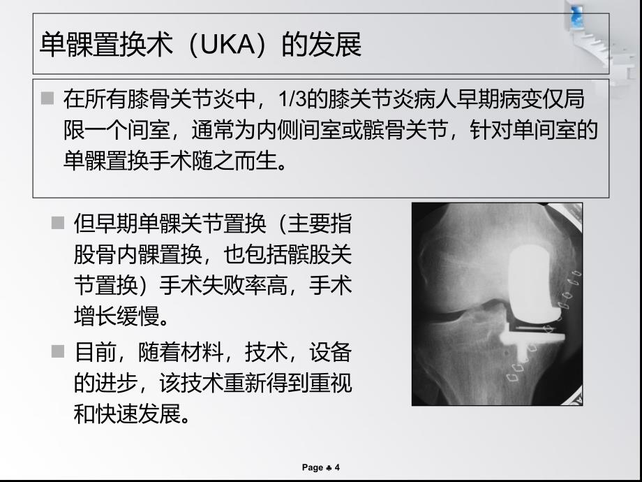 单髁置换术PPT课件_第4页