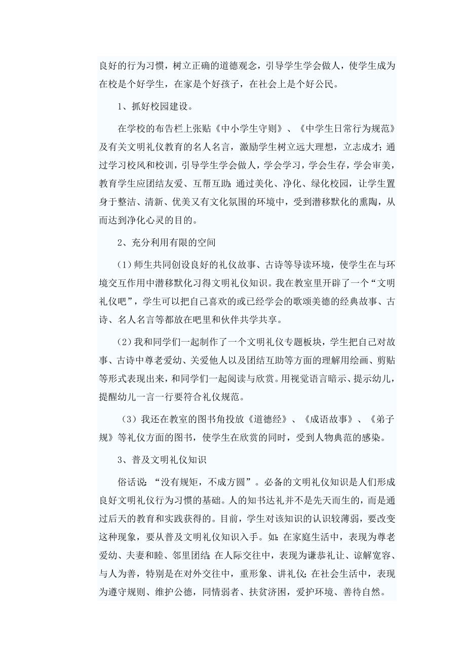 如何培养小学生的文明礼仪习惯.doc_第2页