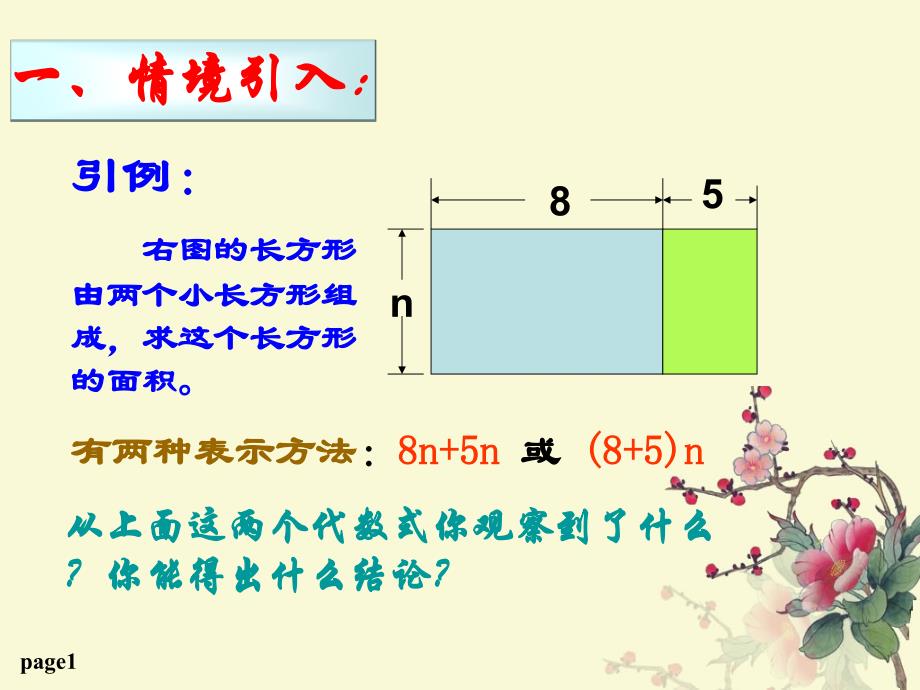 数学七年级上北师大版整式的加减1课件3_第2页