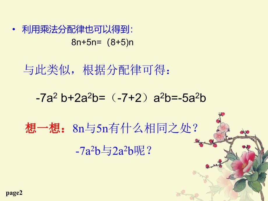 数学七年级上北师大版整式的加减1课件3_第3页