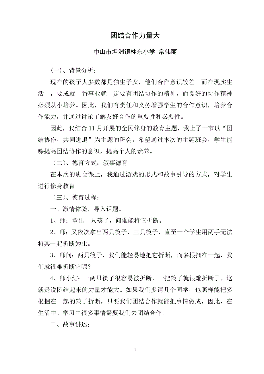 团结合作力量大_第1页