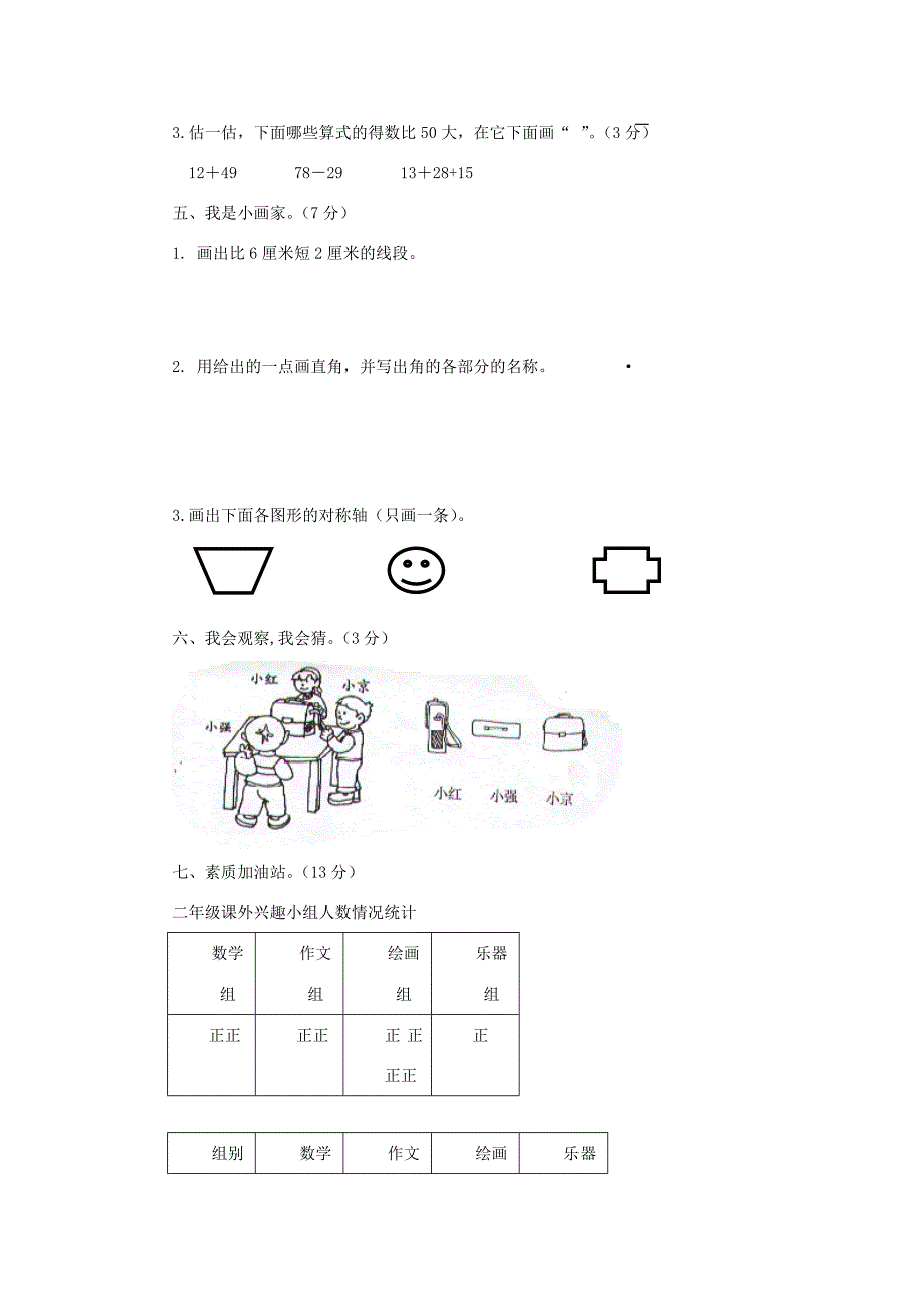 二年级数学上册期末测试二新人教版试题_第3页