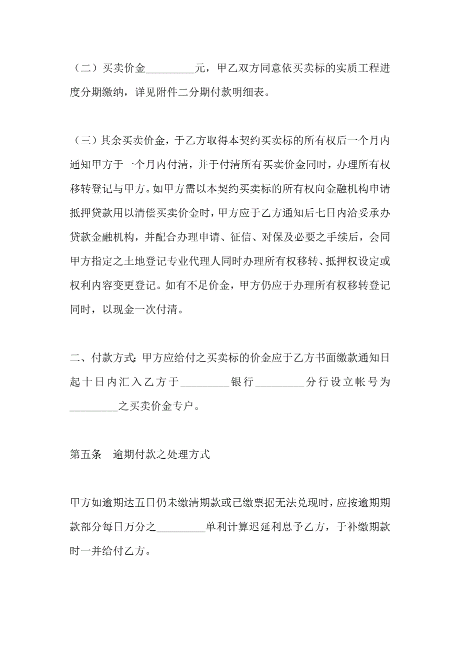 土地及建筑物预定买卖协议新_第3页