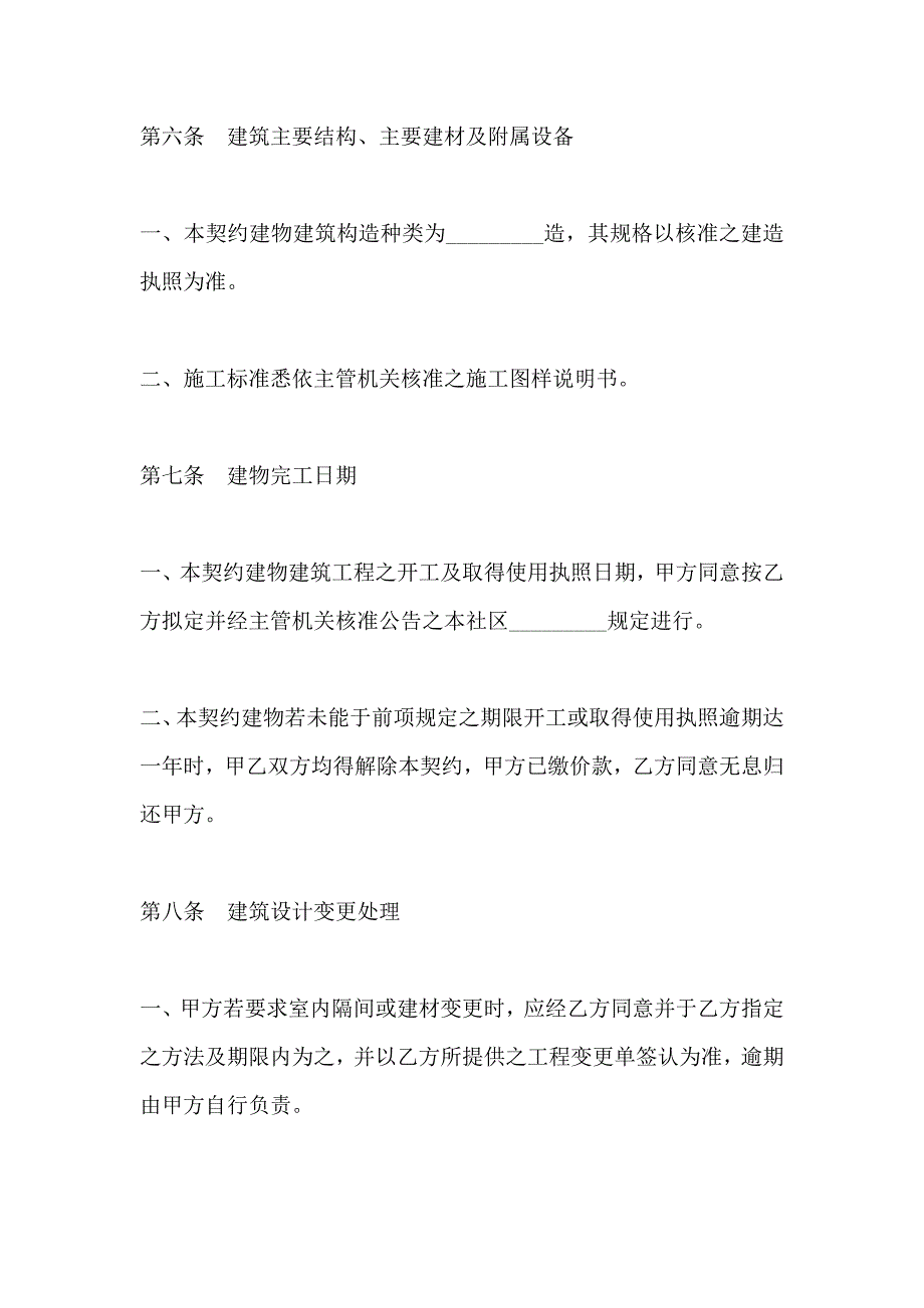 土地及建筑物预定买卖协议新_第4页