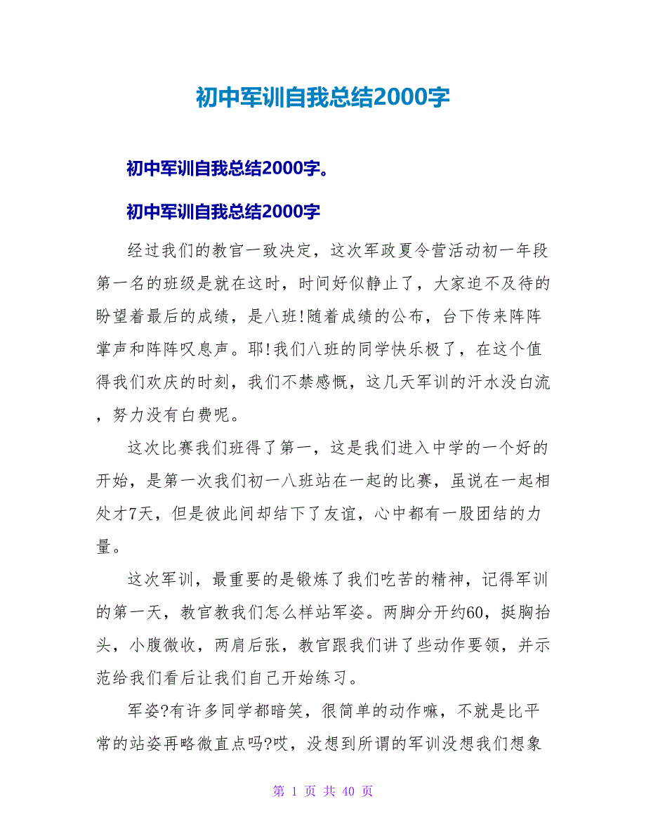 初中军训自我总结2000字.doc_第1页