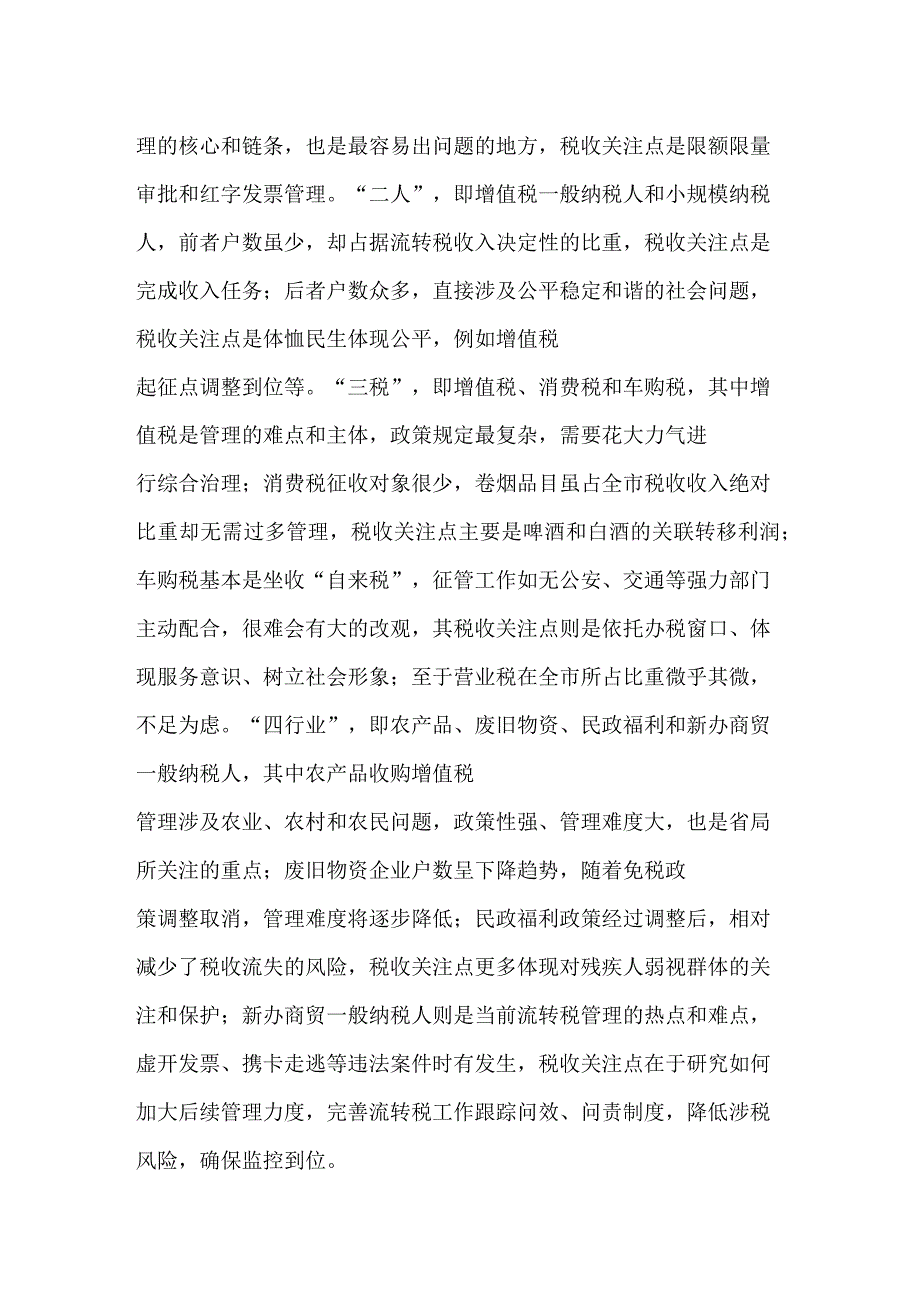 当前流转税工作存在的问题和改进建议_第2页