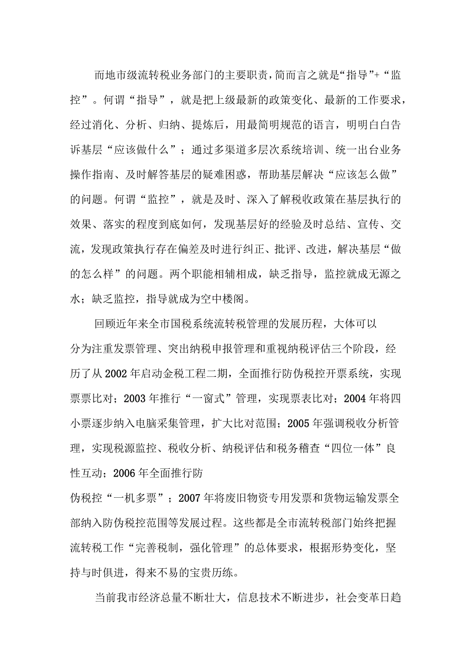 当前流转税工作存在的问题和改进建议_第3页