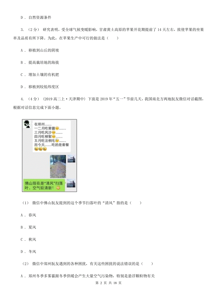 山东省烟台市2020版高二上学期地理期末考试试卷B卷_第2页