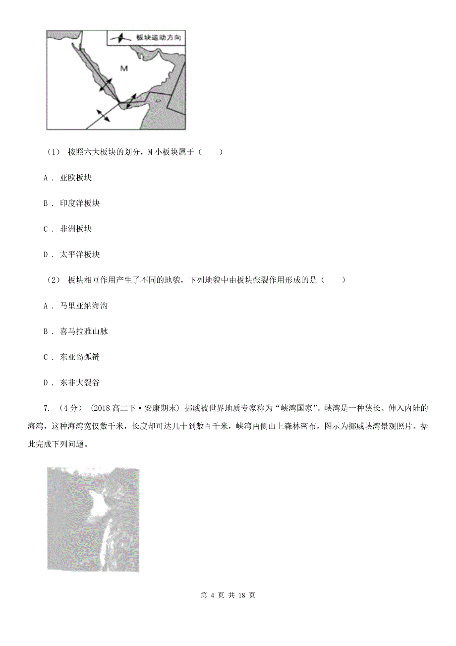 山东省烟台市2020版高二上学期地理期末考试试卷B卷_第4页