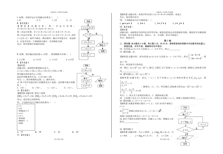 谷城二中2016年11月期中试题数学解析_第2页